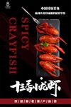 十三香小龙虾
