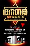 低价风暴