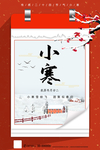小寒传统节气海报