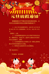 元旦放假通知公告