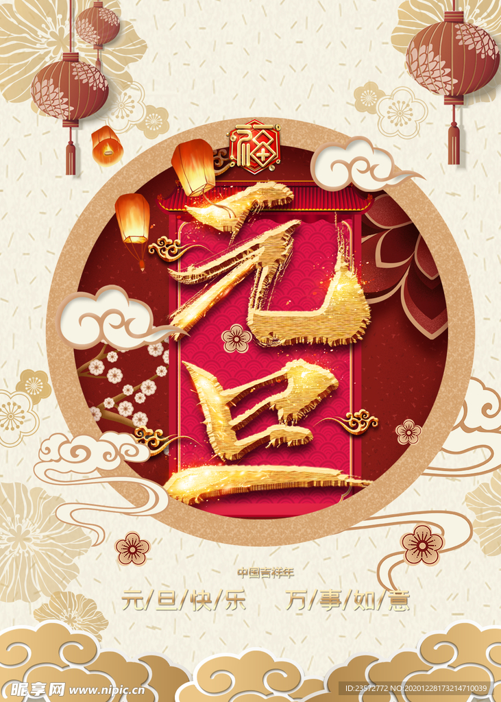 元旦海报