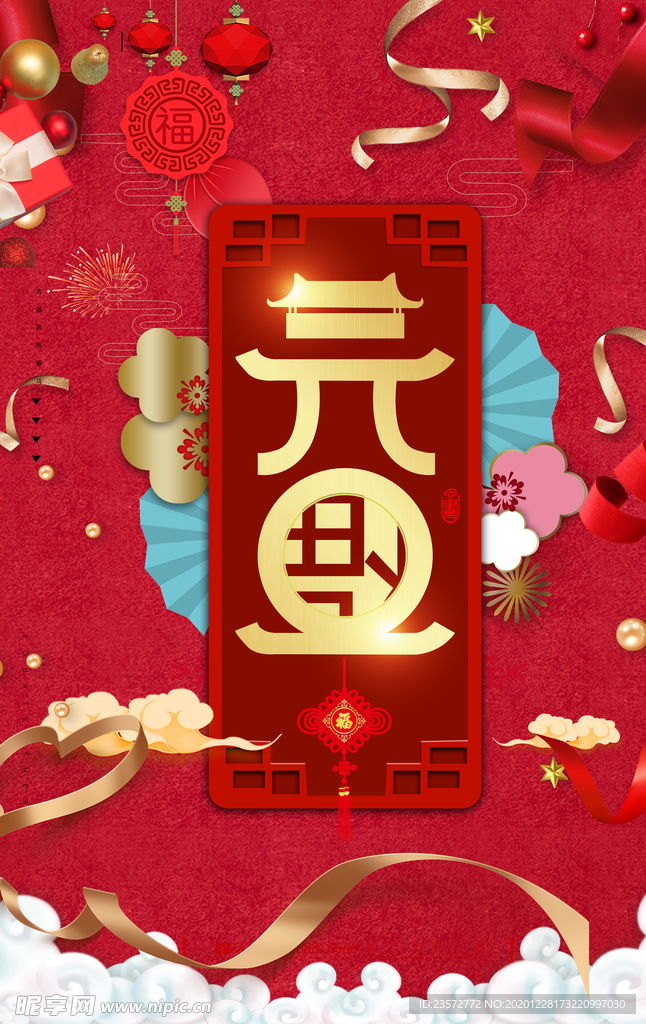 2021元旦海报