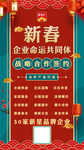 新春海报