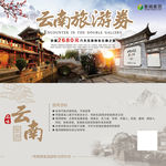 旅游劵
