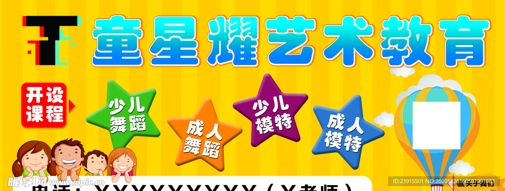 艺术学校宣传
