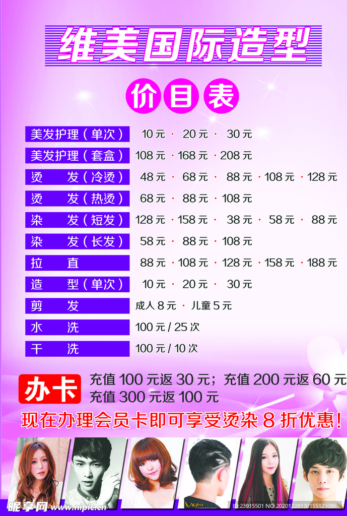造型价目表