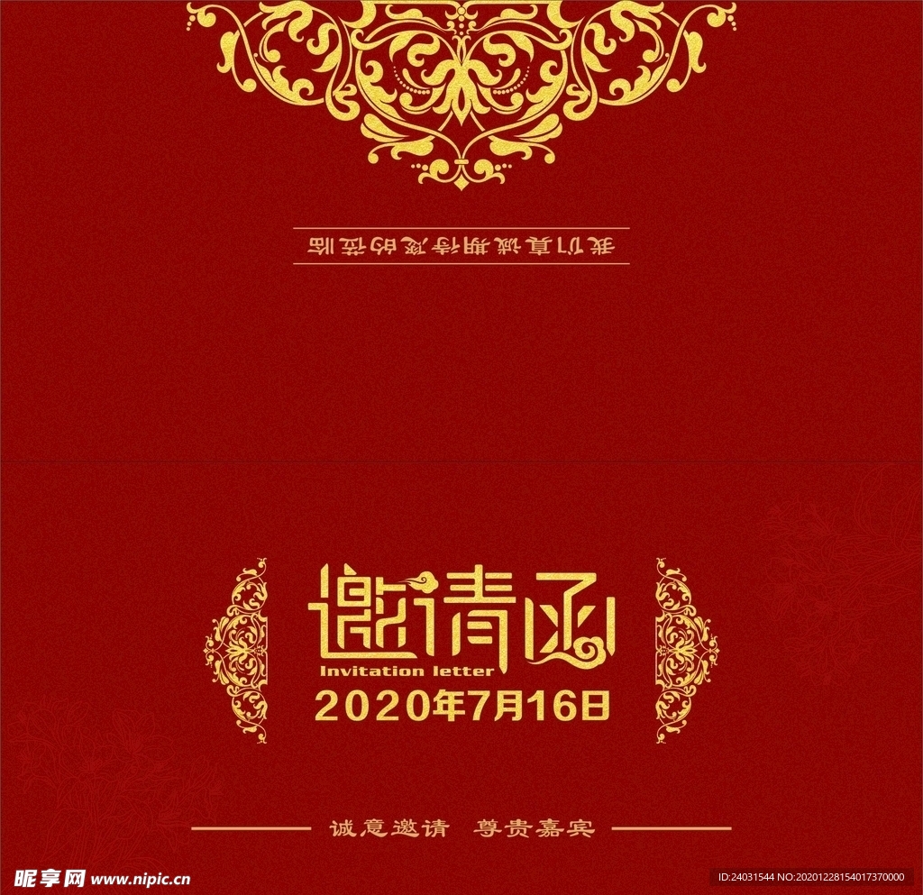 邀请函