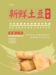 土豆海报