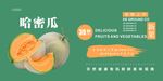 哈密瓜展板