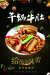 干锅牛肚