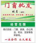 门窗名片