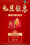 元旦海报设计