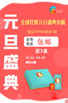 元旦海报设计