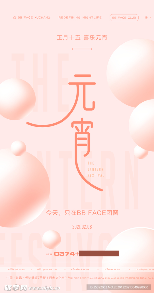 元宵节海报