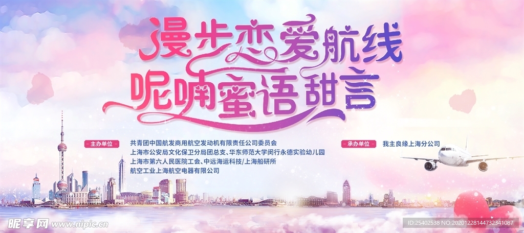 上海情人节主画面