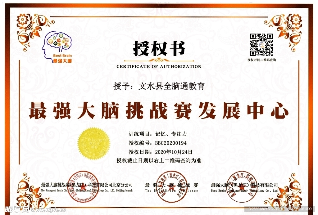 全脑通授权书