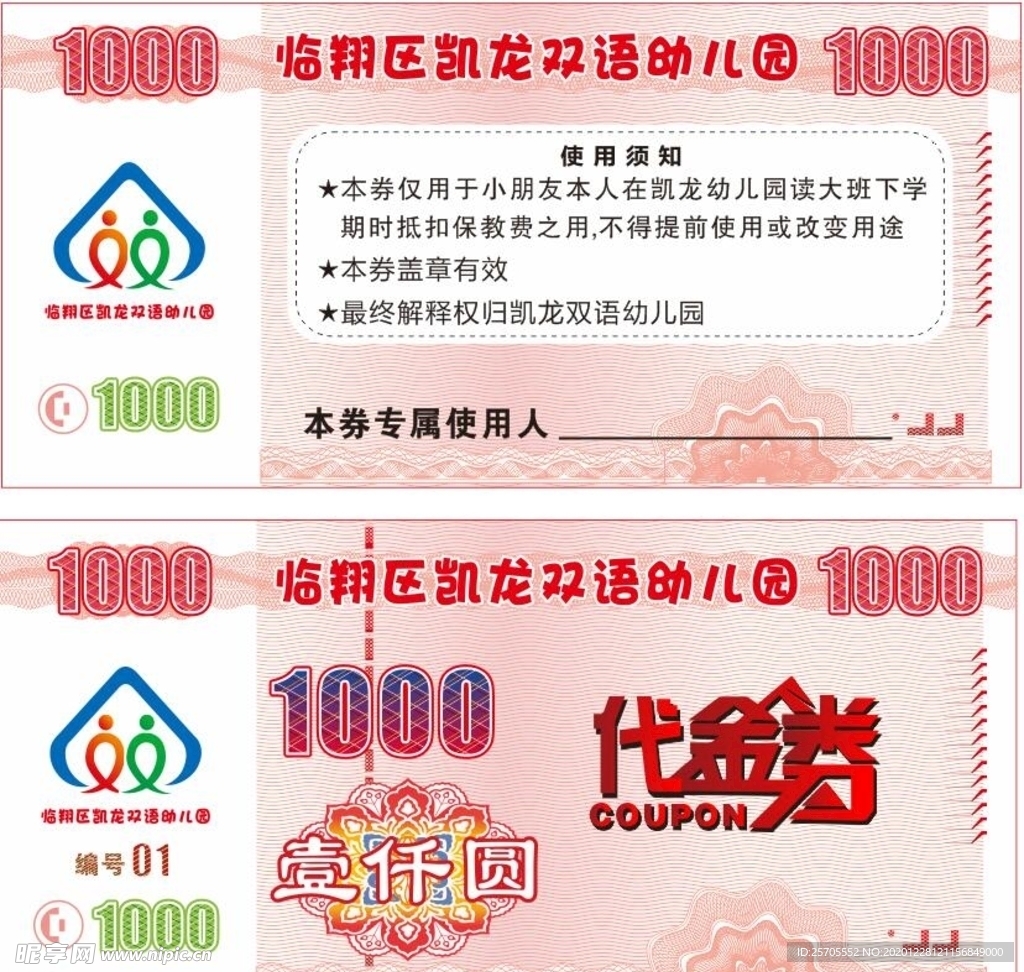 代金券