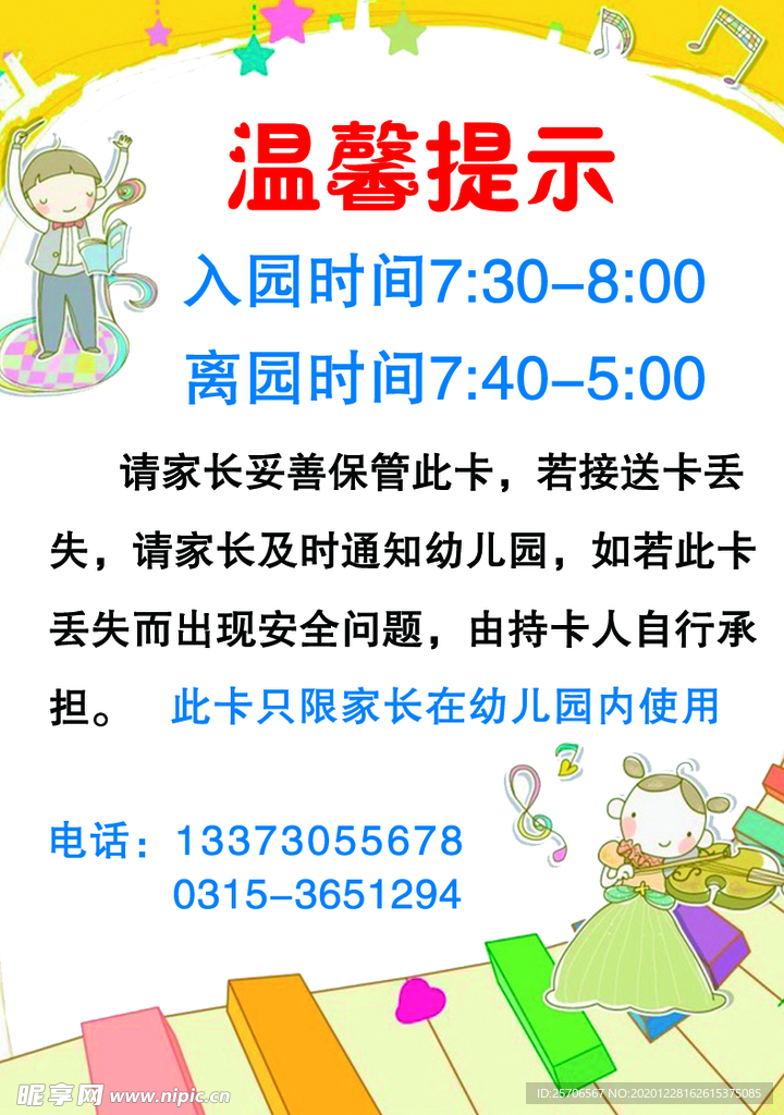 接送卡