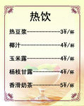 热饮海报