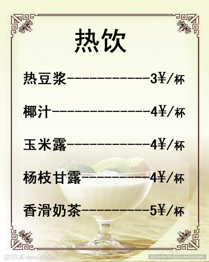 热饮海报