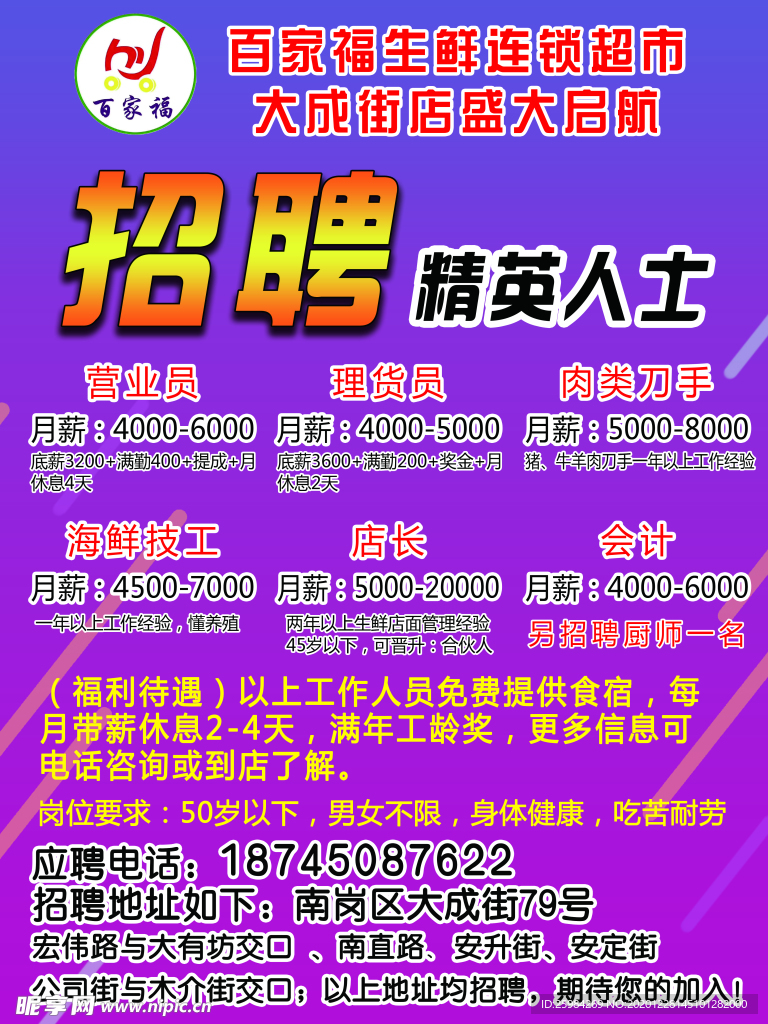 超市招牌海报