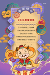 2021愿望清单紫色精美海报
