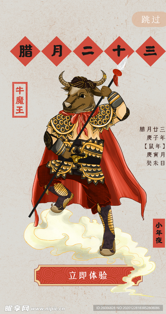 APPUI年俗年画开屏