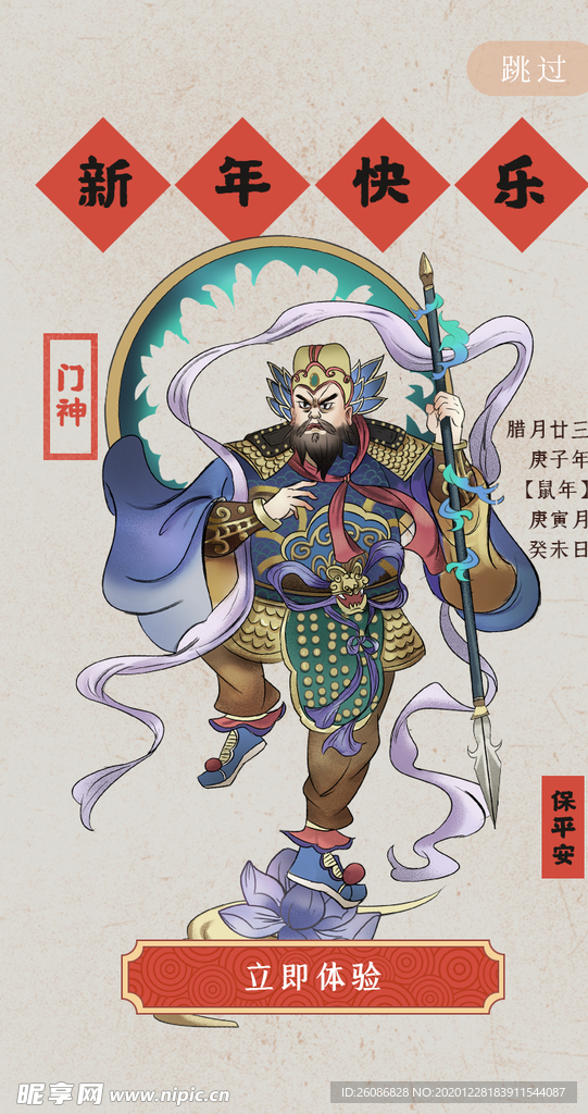 APPUI年俗年画开屏