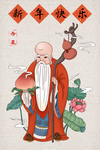 新年快乐寿星长寿仙桃葫芦拐杖