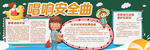 唱响安全曲黑板报模版