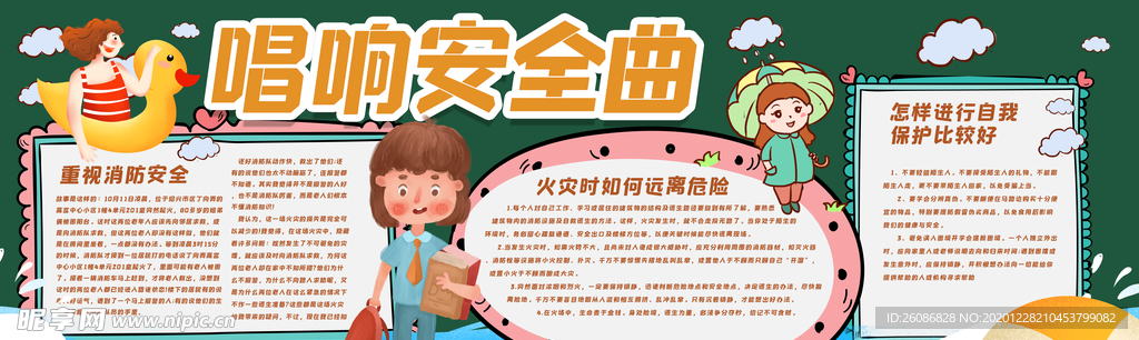 唱响安全曲黑板报模版