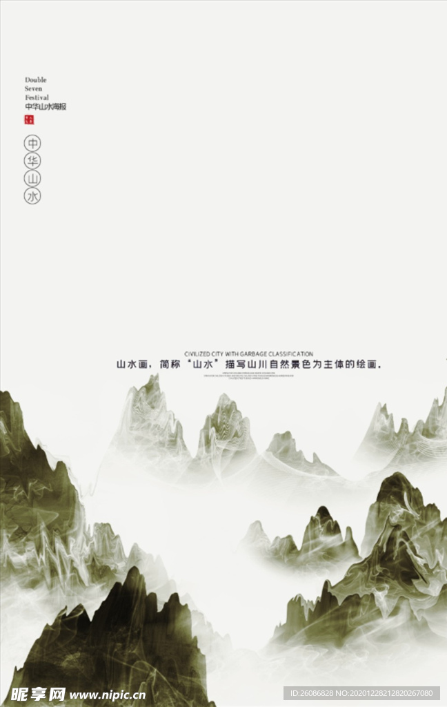 创意中国风二十四节气冬天海报