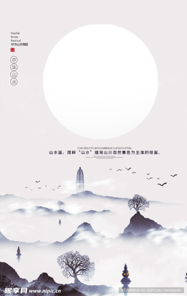 创意中国风二十四节气冬天海报