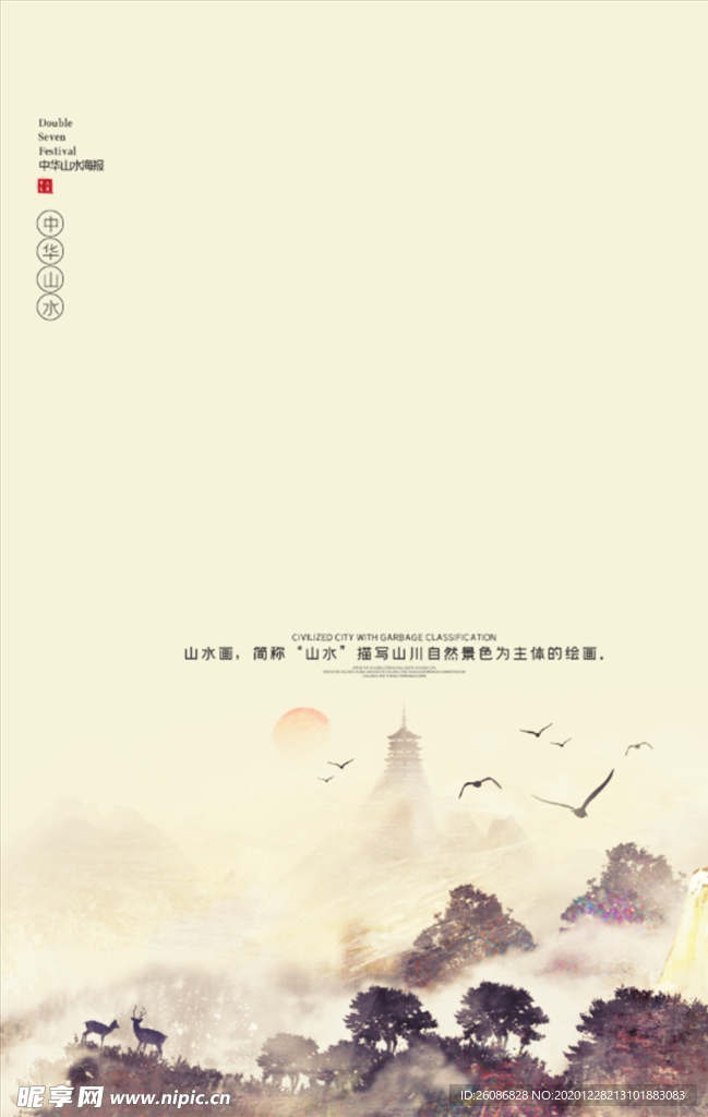 创意中国风二十四节气冬天海报