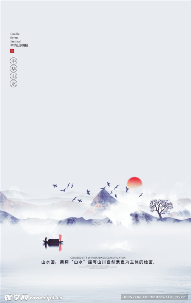 创意中国风二十四节气冬天海报