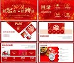 大气商务年终总结暨新年计划PP