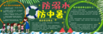 防溺水防中暑黑板报