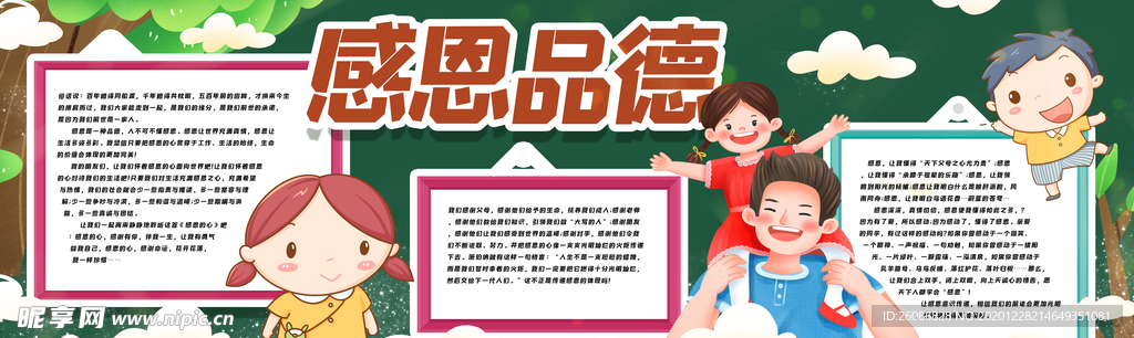 感恩品德手抄报
