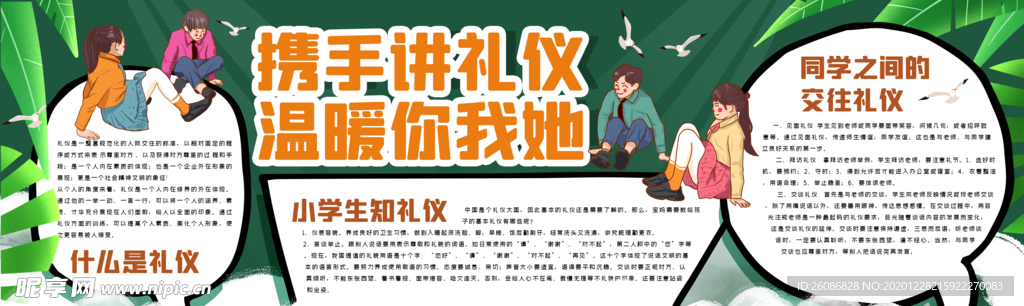 讲礼仪温暖他人黑板报