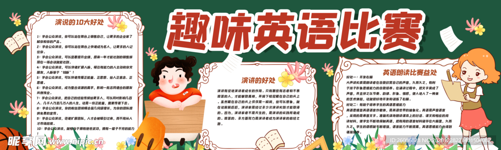 趣味英语比赛黑板报