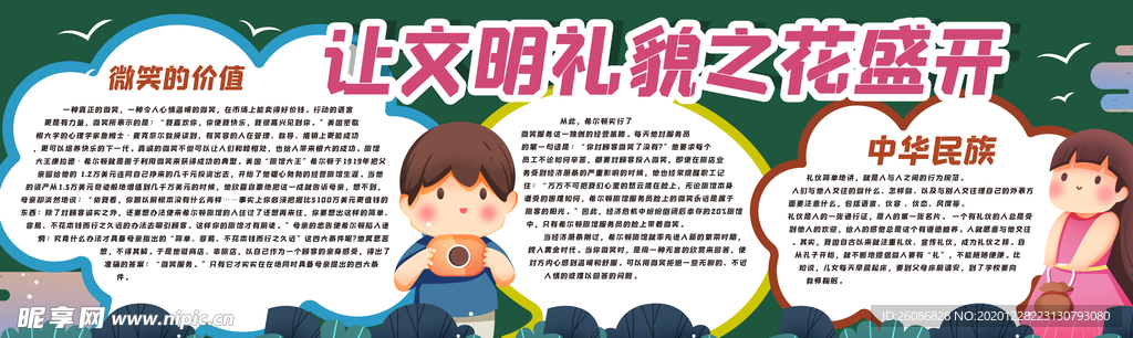 文明礼貌黑板报