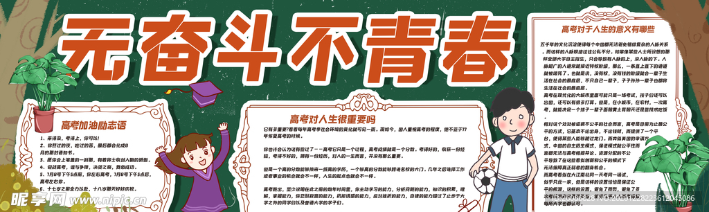 无奋斗不青春黑板报