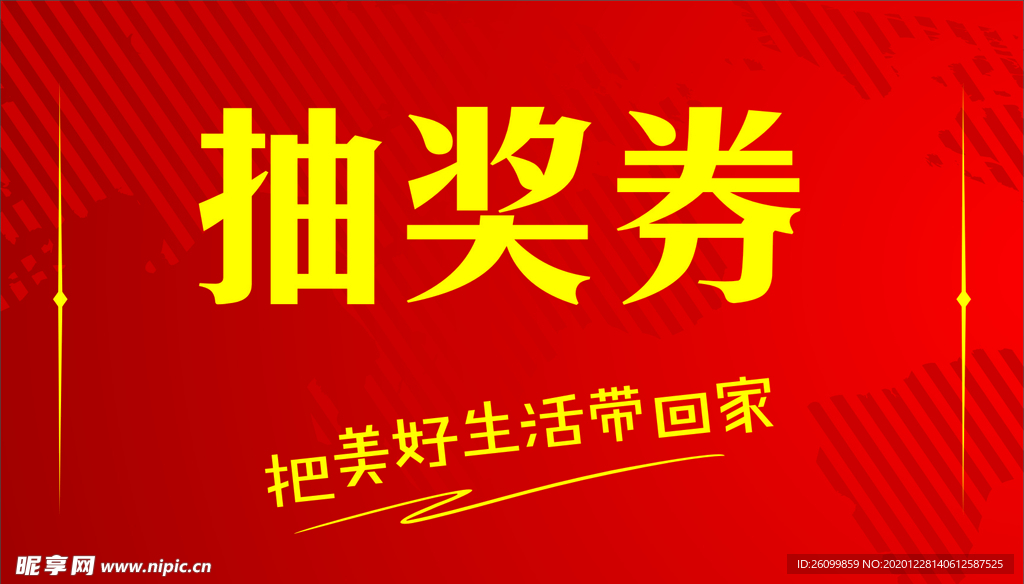 抽奖卡