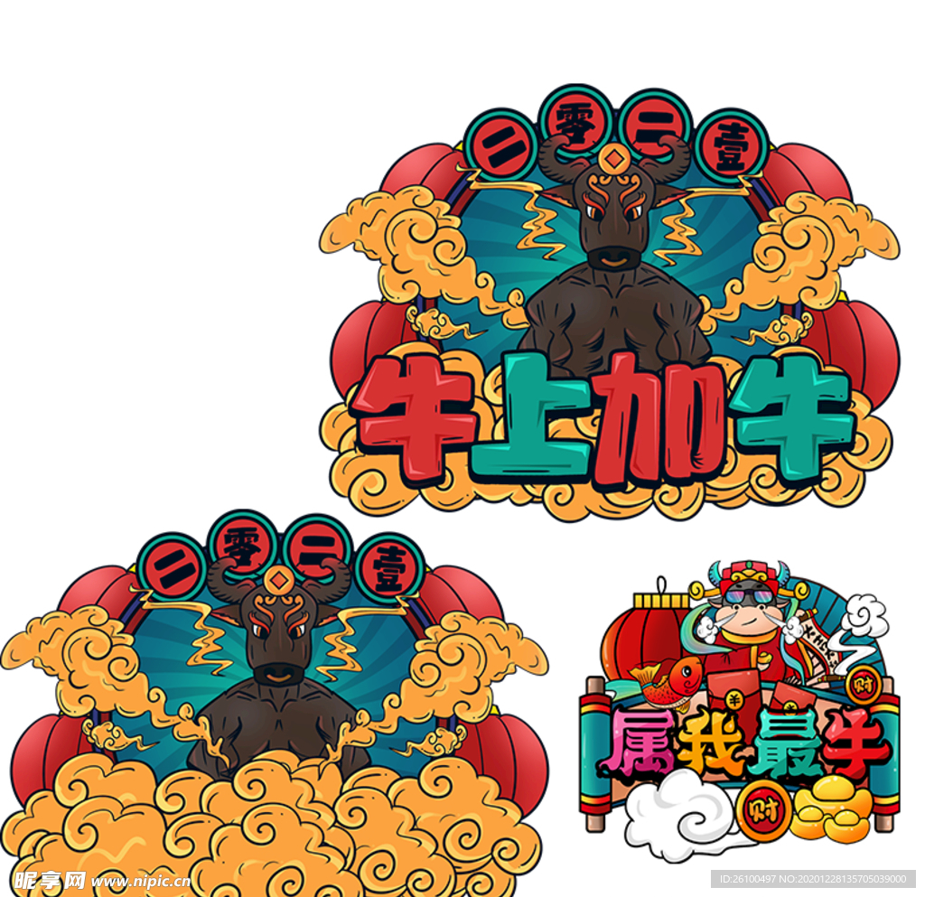牛年