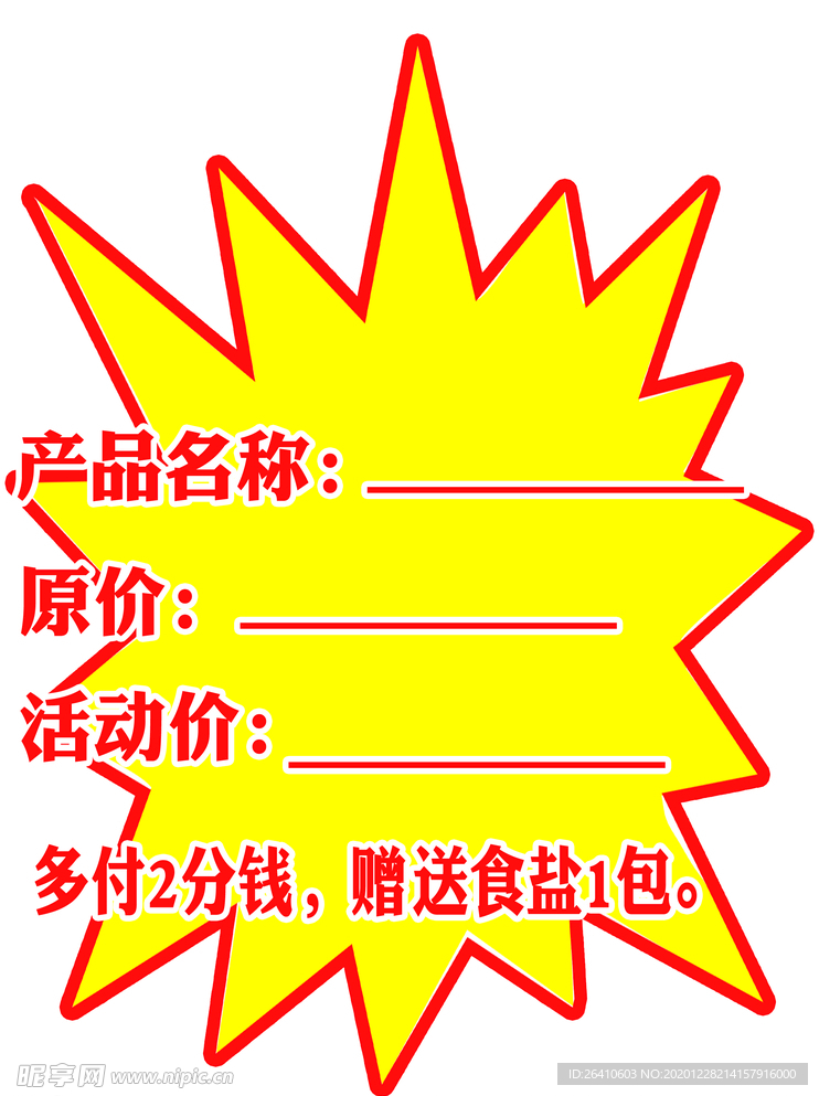 价格吊牌