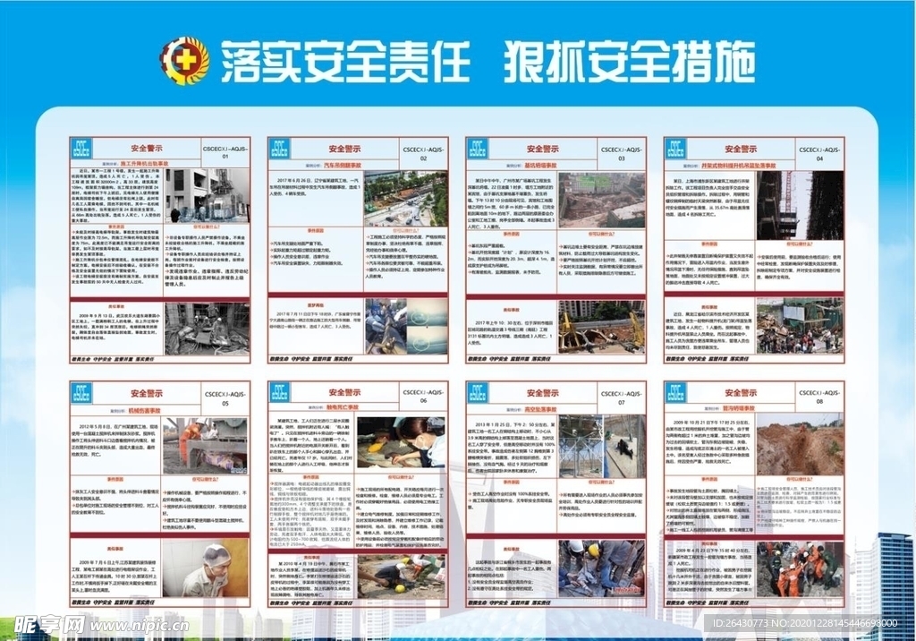 中国建筑 安全通道事故案例