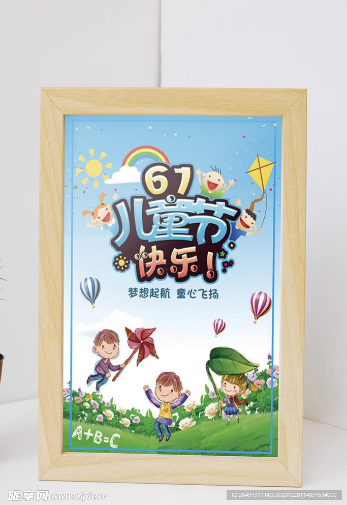 六一儿童节海报