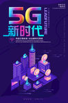 5G新时代