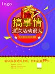 活动促销海报