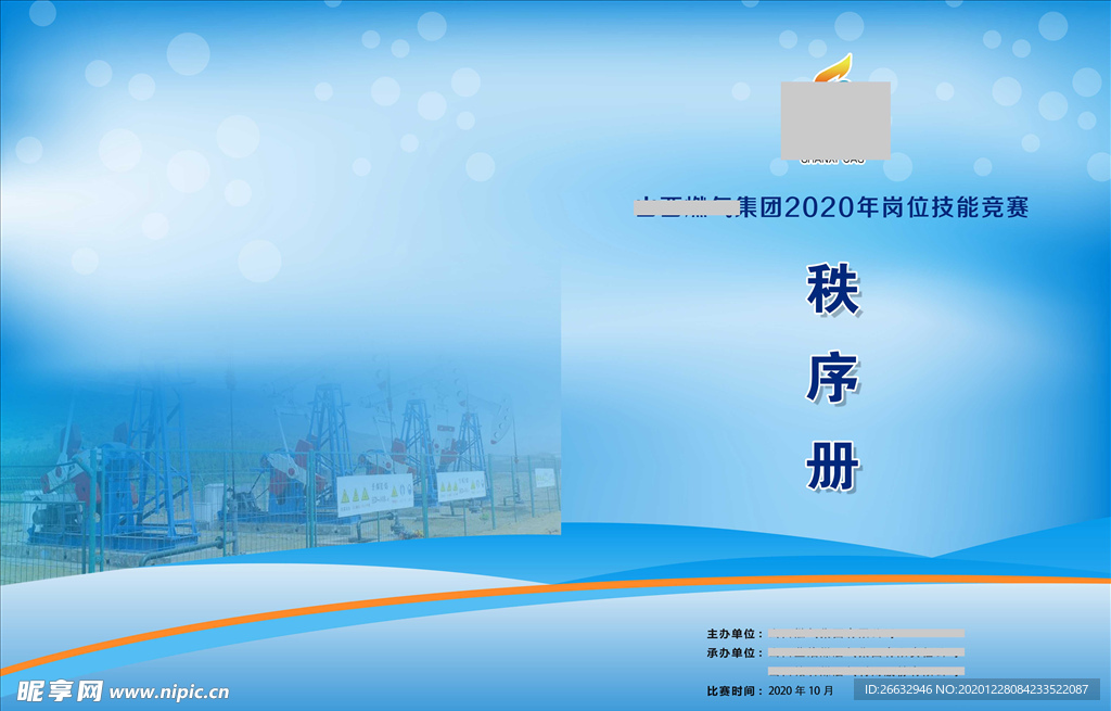 秩序册封面